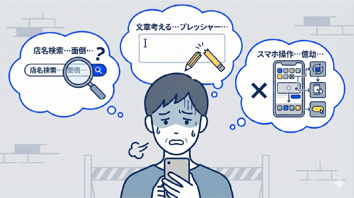 なぜお客様は口コミを書いてくれないのか？｜Google口コミの増やし方｜お客様が「面倒くさい」と感じない3つの依頼テクニック