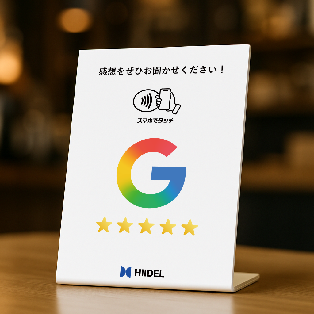 Google口コミ自動収集ツールHIIDEL（ヒイデル）！Google口コミを効率よく集める方法