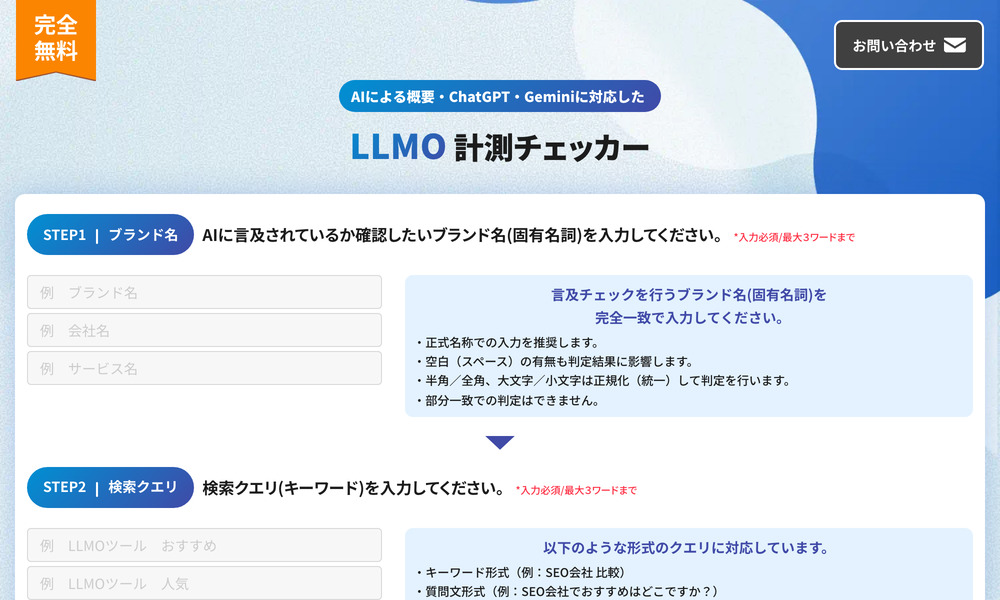 AIO・LLMO対策ツールおすすめ10選|タイプ別の選び方と比較ポイントを徹底解説