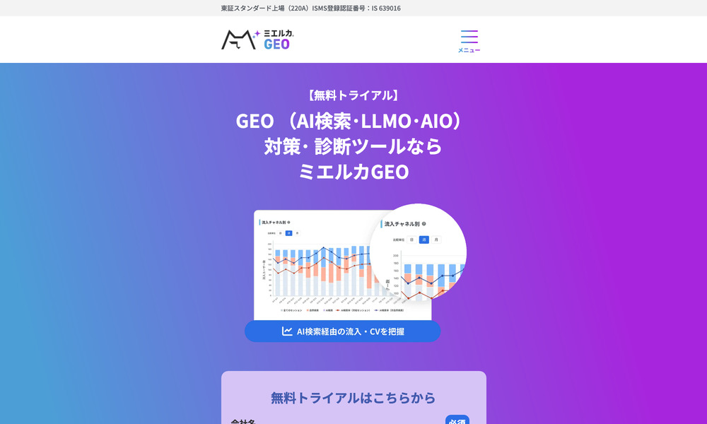 AIO・LLMO対策ツールおすすめ10選|タイプ別の選び方と比較ポイントを徹底解説